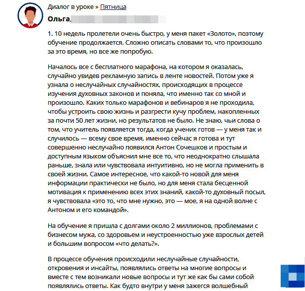 Ольга преображает свою жизнь и финансы через духовную Экономику.